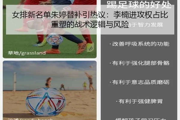 女排新名单朱婷替补引热议：李楠进攻权占比重塑的战术逻辑与风险
